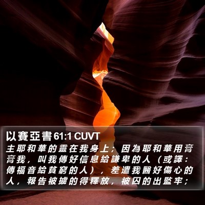 以 賽 亞 書 61:1 CUVT Bible Verse Image