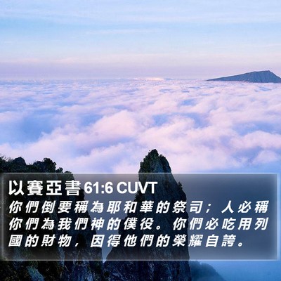 以 賽 亞 書 61:6 CUVT Bible Verse Image