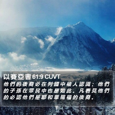 以 賽 亞 書 61:9 CUVT Bible Verse Image