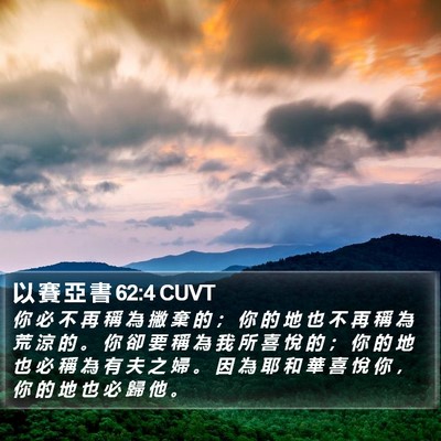 以 賽 亞 書 62:4 CUVT Bible Verse Image