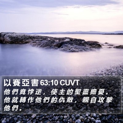 以 賽 亞 書 63:10 CUVT Bible Verse Image