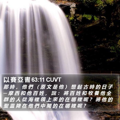 以 賽 亞 書 63:11 CUVT Bible Verse Image