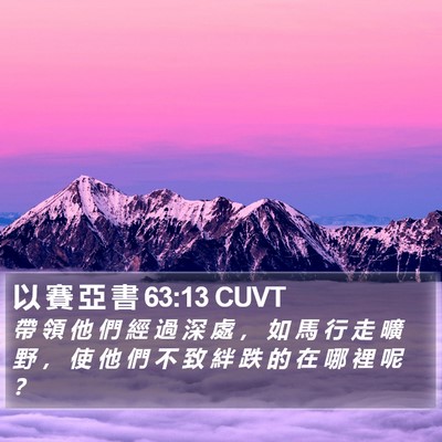以 賽 亞 書 63:13 CUVT Bible Verse Image