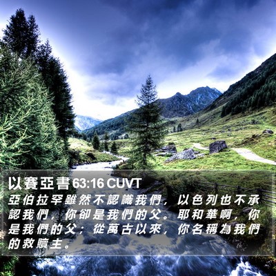 以 賽 亞 書 63:16 CUVT Bible Verse Image