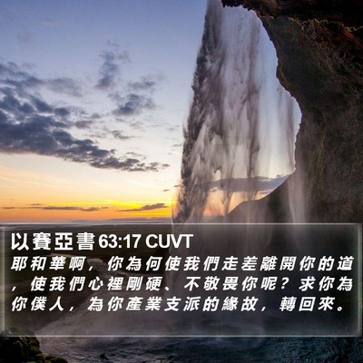以 賽 亞 書 63:17 CUVT Bible Verse Image