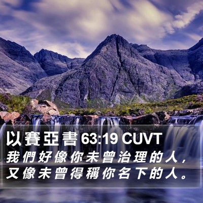 以 賽 亞 書 63:19 CUVT Bible Verse Image