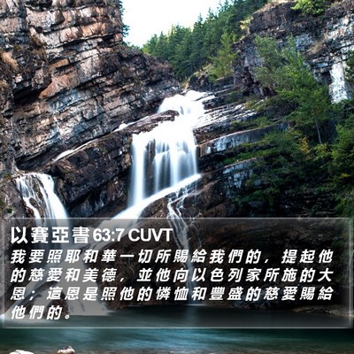 以 賽 亞 書 63:7 CUVT Bible Verse Image