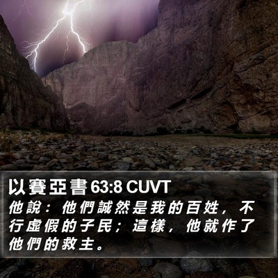 以 賽 亞 書 63:8 CUVT Bible Verse Image