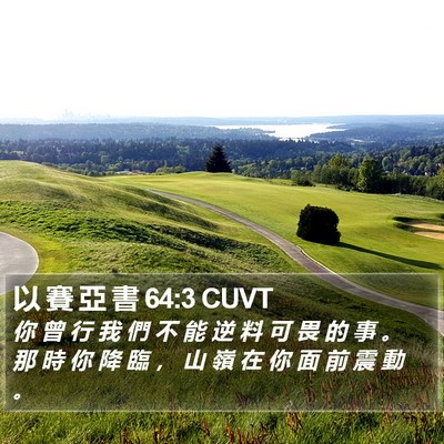 以 賽 亞 書 64:3 CUVT Bible Verse Image