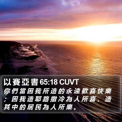 以 賽 亞 書 65:18 CUVT Bible Verse Image