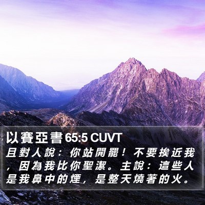 以 賽 亞 書 65:5 CUVT Bible Verse Image