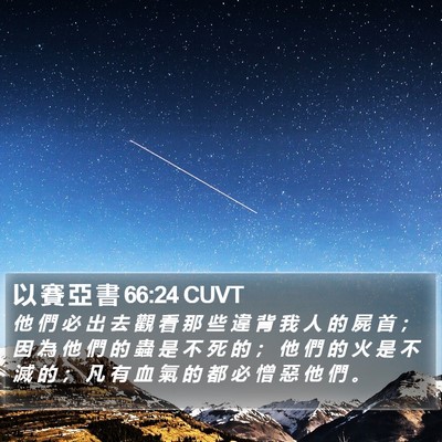 以 賽 亞 書 66:24 CUVT Bible Verse Image