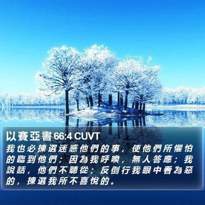 以 賽 亞 書 66:4 CUVT Bible Verse Image
