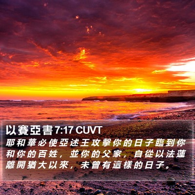以 賽 亞 書 7:17 CUVT Bible Verse Image