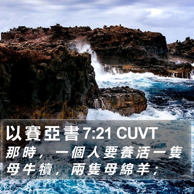 以 賽 亞 書 7:21 CUVT Bible Verse Image