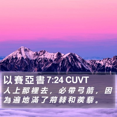以 賽 亞 書 7:24 CUVT Bible Verse Image