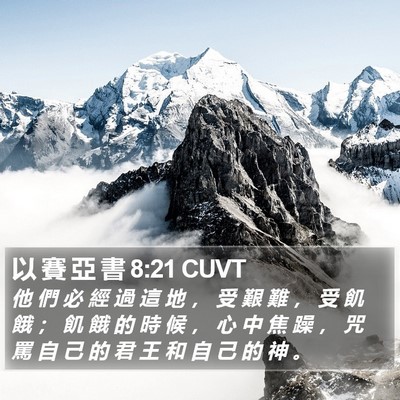 以 賽 亞 書 8:21 CUVT Bible Verse Image