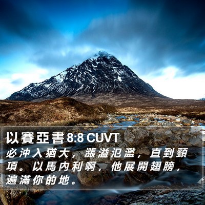 以 賽 亞 書 8:8 CUVT Bible Verse Image