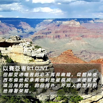 以 賽 亞 書 9:1 CUVT Bible Verse Image