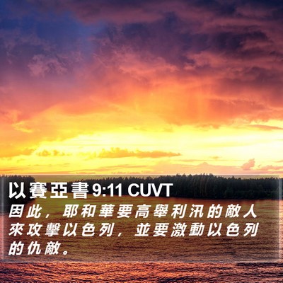 以 賽 亞 書 9:11 CUVT Bible Verse Image
