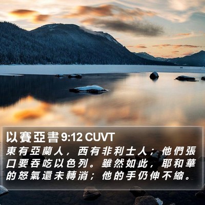 以 賽 亞 書 9:12 CUVT Bible Verse Image