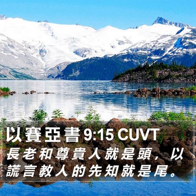 以 賽 亞 書 9:15 CUVT Bible Verse Image