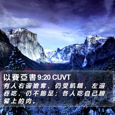 以 賽 亞 書 9:20 CUVT Bible Verse Image