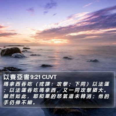 以 賽 亞 書 9:21 CUVT Bible Verse Image
