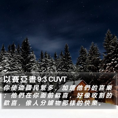 以 賽 亞 書 9:3 CUVT Bible Verse Image