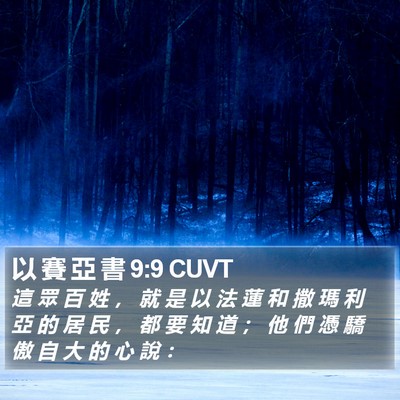 以 賽 亞 書 9:9 CUVT Bible Verse Image