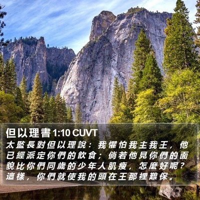 但 以 理 書 1:10 CUVT Bible Verse Image