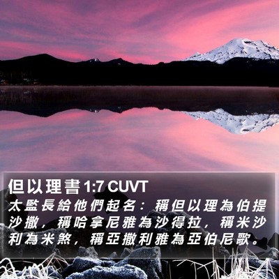 但 以 理 書 1:7 CUVT Bible Verse Image