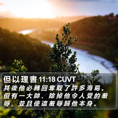 但 以 理 書 11:18 CUVT Bible Verse Image