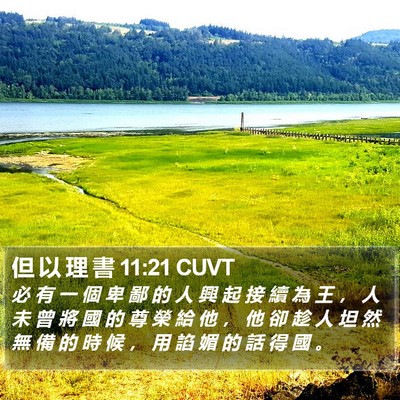 但 以 理 書 11:21 CUVT Bible Verse Image
