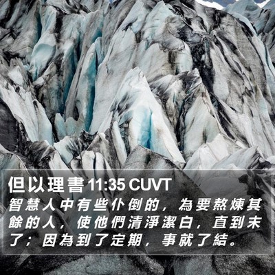 但 以 理 書 11:35 CUVT Bible Verse Image
