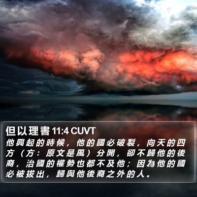 但 以 理 書 11:4 CUVT Bible Verse Image
