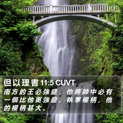 但 以 理 書 11:5 CUVT Bible Verse Image