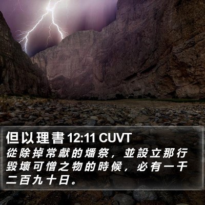但 以 理 書 12:11 CUVT Bible Verse Image