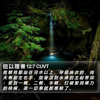 但 以 理 書 12:7 CUVT Bible Verse Image
