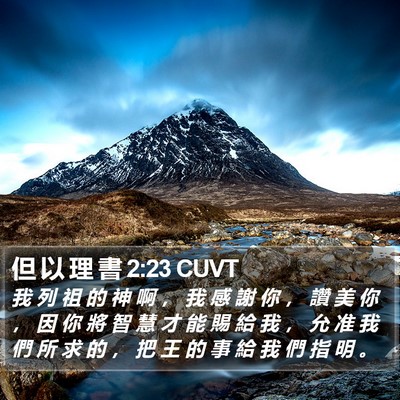 但 以 理 書 2:23 CUVT Bible Verse Image