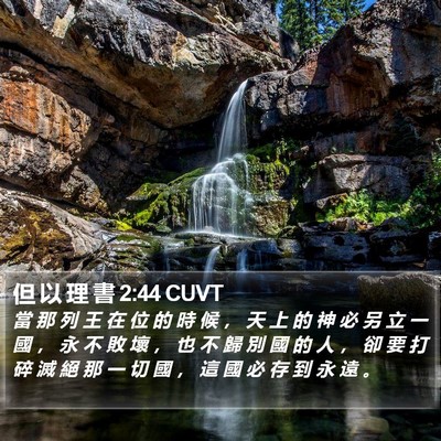 但 以 理 書 2:44 CUVT Bible Verse Image