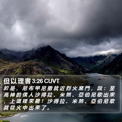 但 以 理 書 3:26 CUVT Bible Verse Image