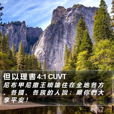 但 以 理 書 4:1 CUVT Bible Verse Image
