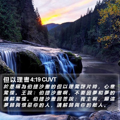 但 以 理 書 4:19 CUVT Bible Verse Image