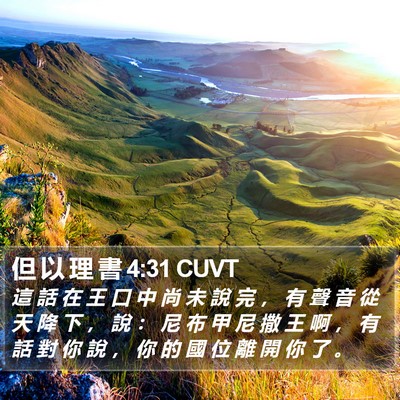 但 以 理 書 4:31 CUVT Bible Verse Image