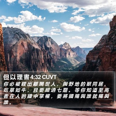 但 以 理 書 4:32 CUVT Bible Verse Image
