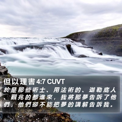 但 以 理 書 4:7 CUVT Bible Verse Image
