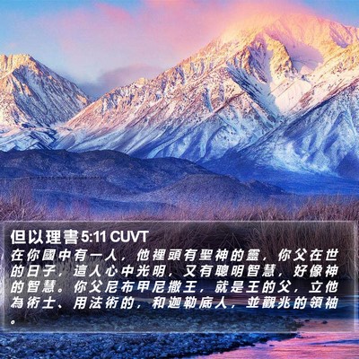 但 以 理 書 5:11 CUVT Bible Verse Image
