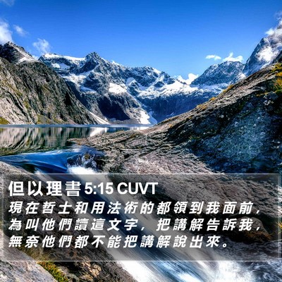 但 以 理 書 5:15 CUVT Bible Verse Image