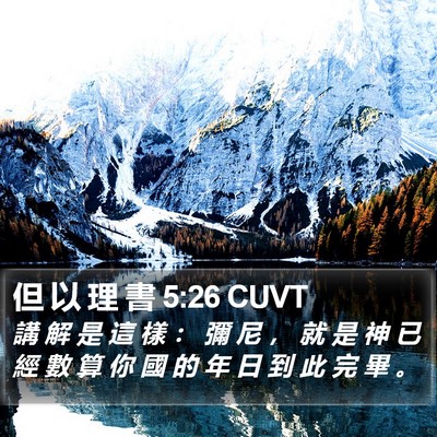 但 以 理 書 5:26 CUVT Bible Verse Image
